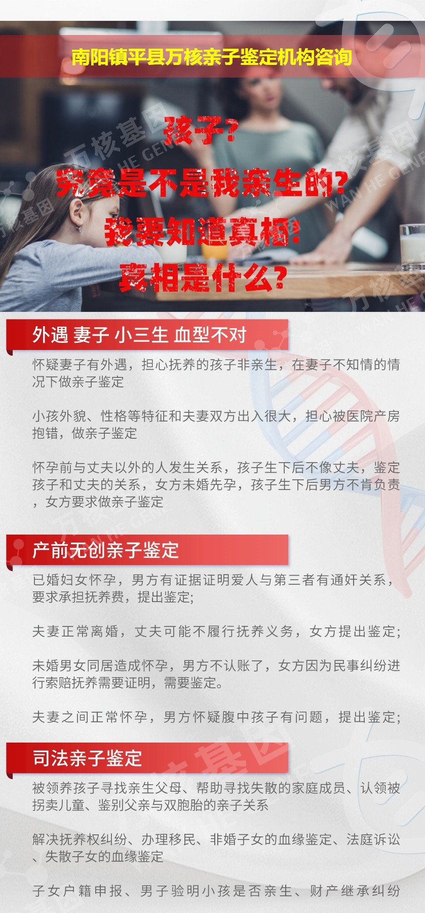 南阳镇平县正规亲子鉴定中心鉴定介绍